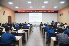 公司召開(kāi)2025上半年工作總結(jié)暨下半年工作部署會(huì)