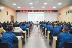 欒強到公司宣講黨的二十